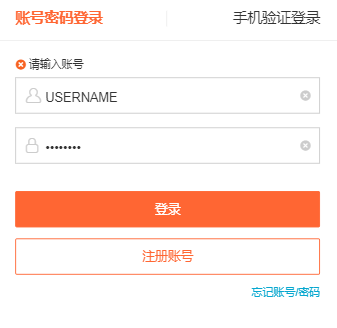 页面提示请输入账号 页面提示请输入账号